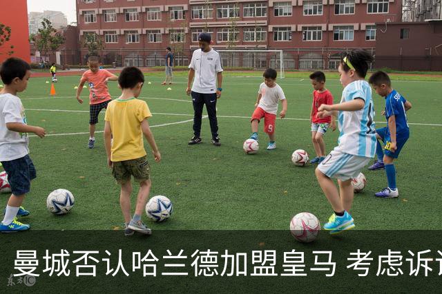 曼城否认哈兰德加盟皇马 考虑诉诸法律